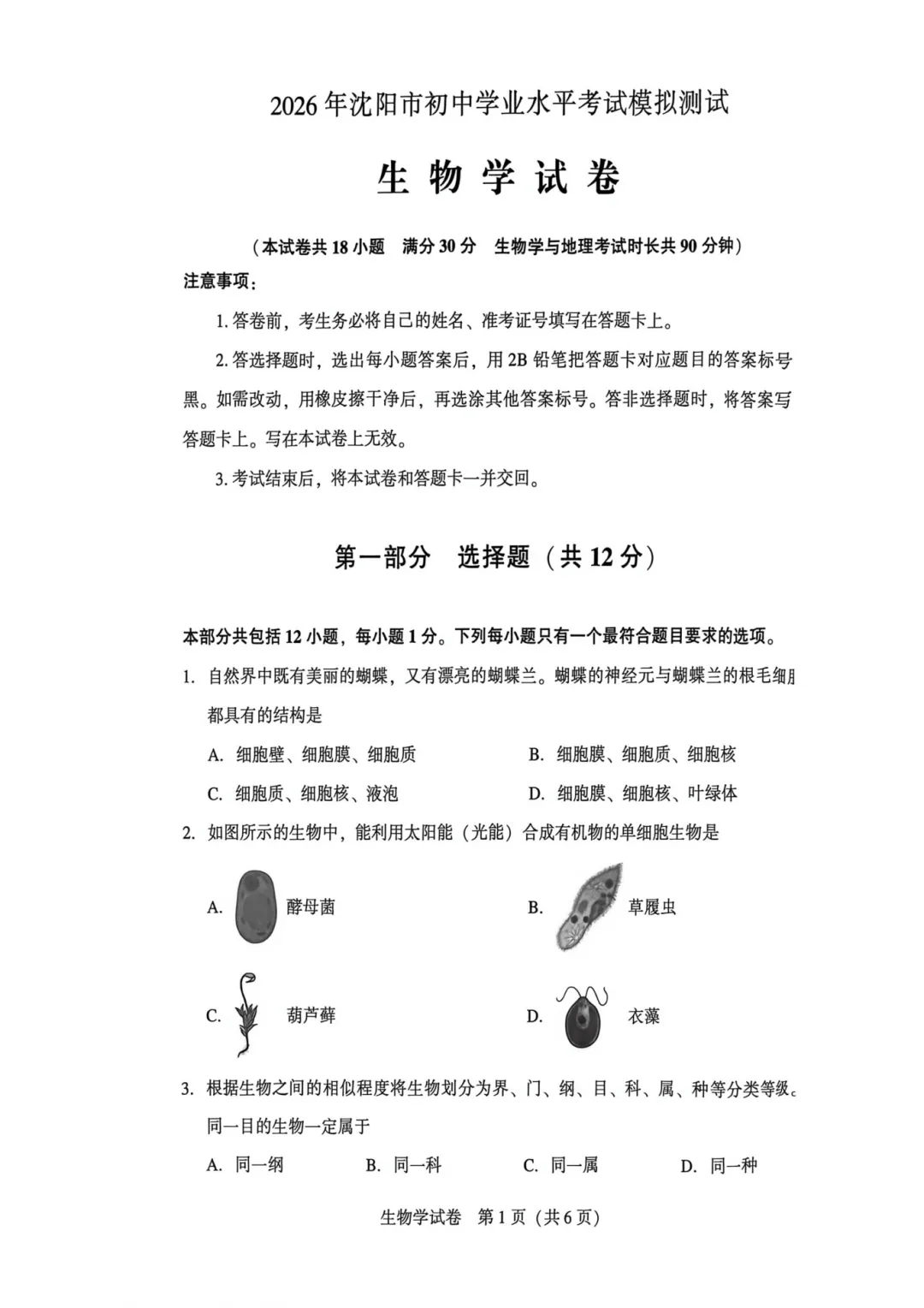 2026沈阳中考二模试卷分享! 第4张