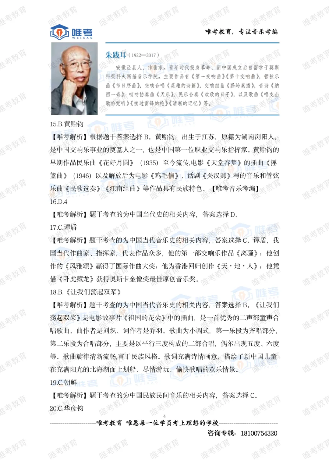 【真题解析】2026年唯考教育长沙市直独家音乐回忆版真题解析来咯,速看! 第77张 【真题解析】2026年唯考教育长沙市直独家音乐回忆版真题解析来咯,速看! 第77张