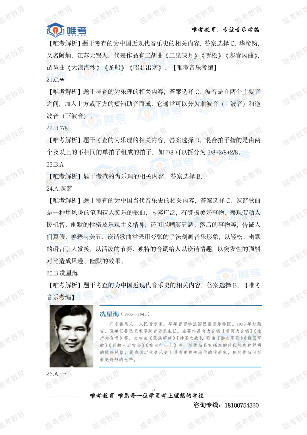 【真题解析】2026年唯考教育长沙市直独家音乐回忆版真题解析来咯,速看! 第78张 【真题解析】2026年唯考教育长沙市直独家音乐回忆版真题解析来咯,速看! 第78张