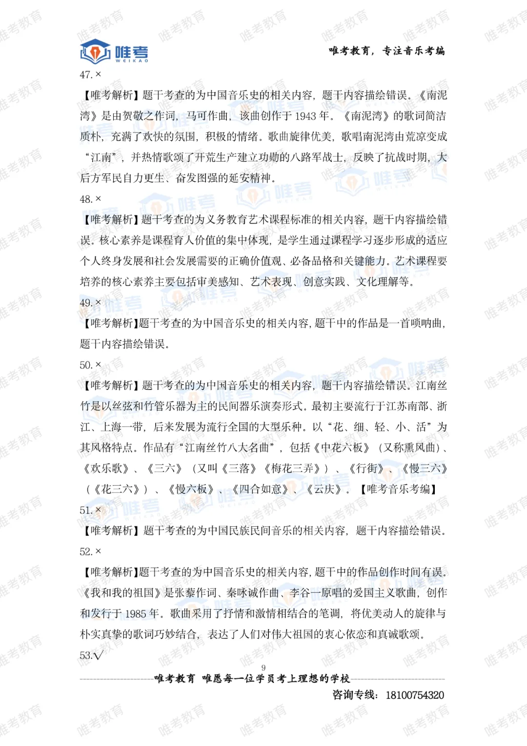 【真题解析】2026年唯考教育长沙市直独家音乐回忆版真题解析来咯,速看! 第82张 【真题解析】2026年唯考教育长沙市直独家音乐回忆版真题解析来咯,速看! 第82张