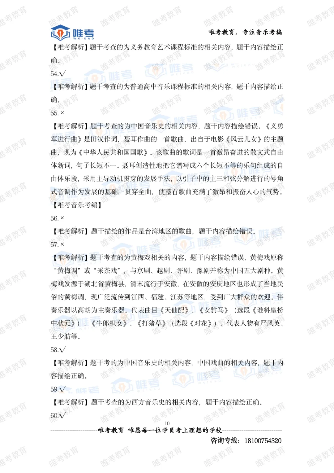 【真题解析】2026年唯考教育长沙市直独家音乐回忆版真题解析来咯,速看! 第83张 【真题解析】2026年唯考教育长沙市直独家音乐回忆版真题解析来咯,速看! 第83张
