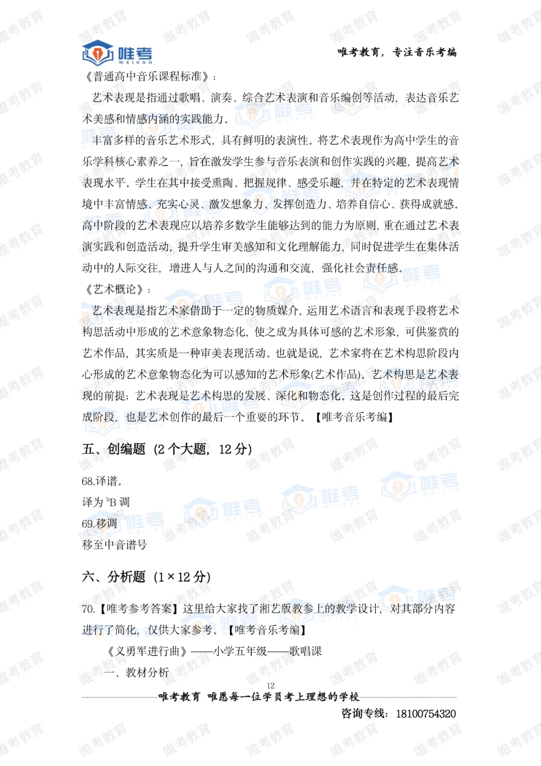 【真题解析】2026年唯考教育长沙市直独家音乐回忆版真题解析来咯,速看! 第85张 【真题解析】2026年唯考教育长沙市直独家音乐回忆版真题解析来咯,速看! 第85张