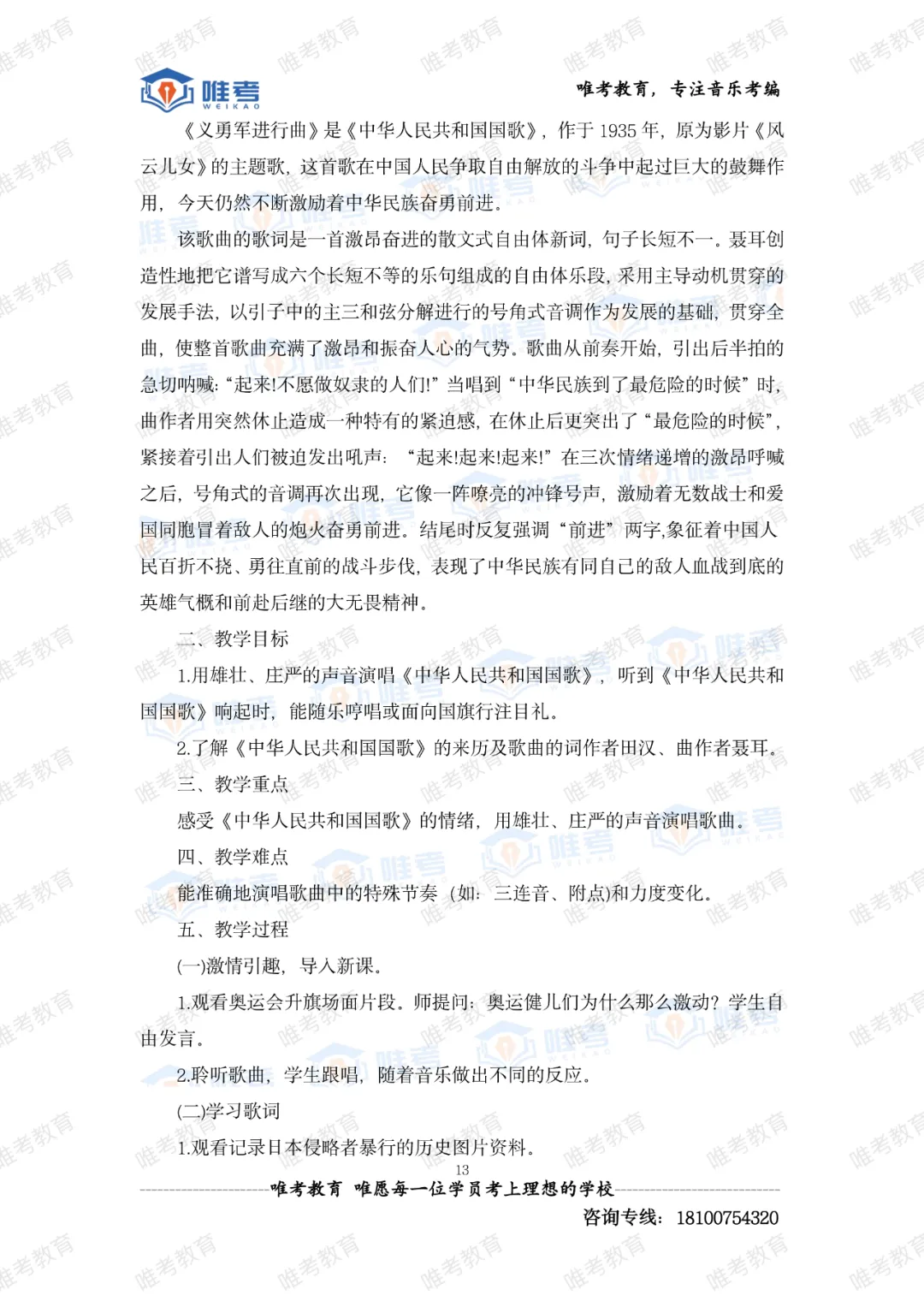 【真题解析】2026年唯考教育长沙市直独家音乐回忆版真题解析来咯,速看! 第86张 【真题解析】2026年唯考教育长沙市直独家音乐回忆版真题解析来咯,速看! 第86张