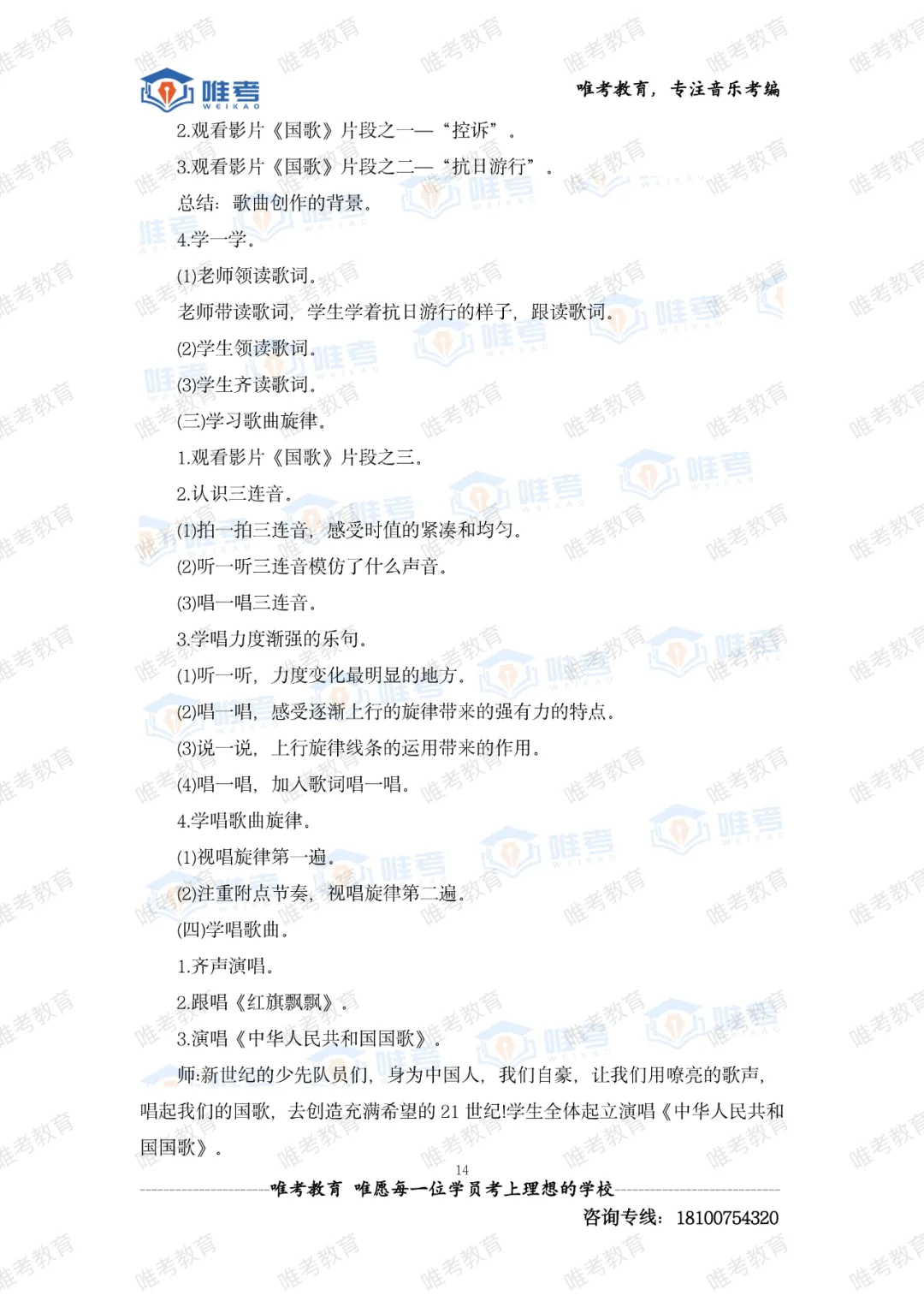 【真题解析】2026年唯考教育长沙市直独家音乐回忆版真题解析来咯,速看! 第87张 【真题解析】2026年唯考教育长沙市直独家音乐回忆版真题解析来咯,速看! 第87张