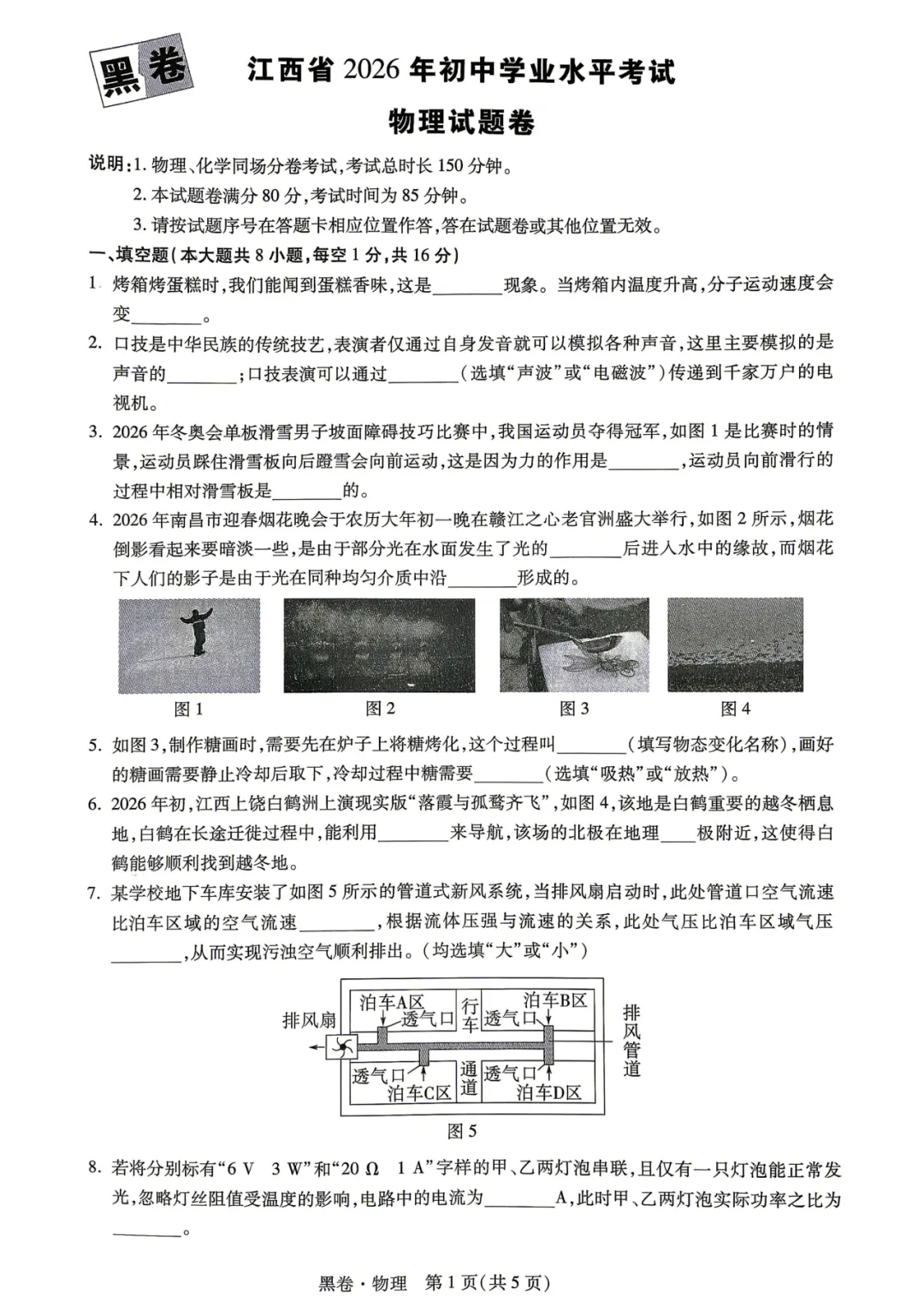 【福利篇二】九江中考必刷黑白卷(物/化/道法历)免费领!连续7年押题,九江家长的定心卷! 第2张 【福利篇二】九江中考必刷黑白卷(物/化/道法历)免费领!连续7年押题,九江家长的定心卷! 第2张