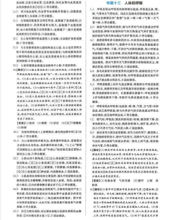 北京市2026年【生物】会考真题-专题十二《人体内物质的运输》 第6张