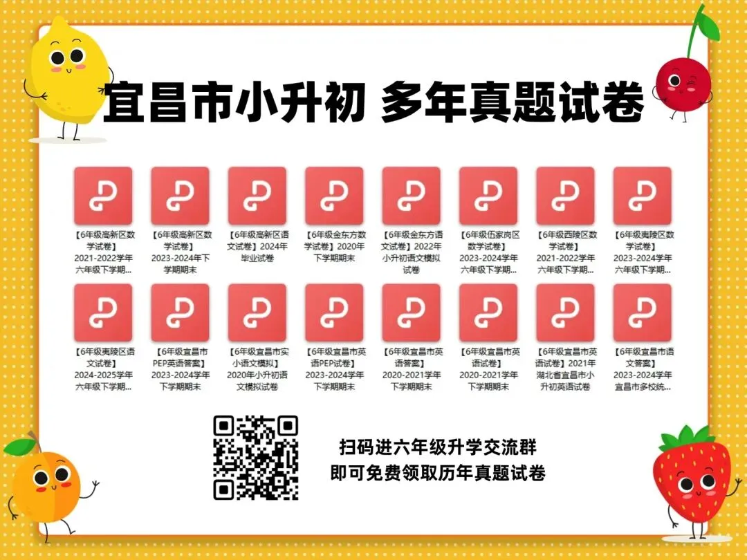 事关毕业!宜昌近5年小升初毕业考语数外真题&答案免费下载 第1张
