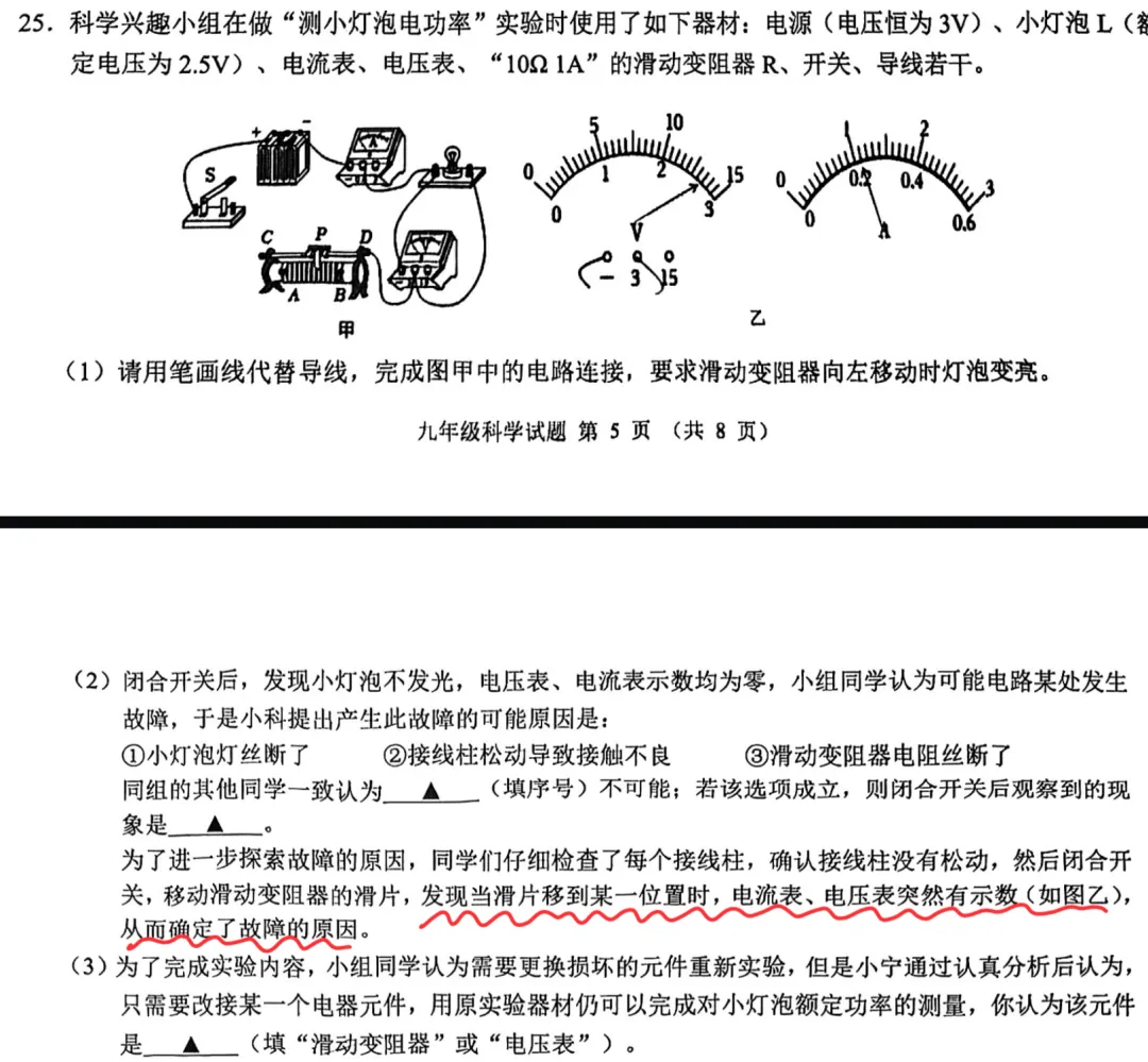2026年5月慈溪中考二模【科学】试卷整评+题型解析,内附试卷及答案! 第9张