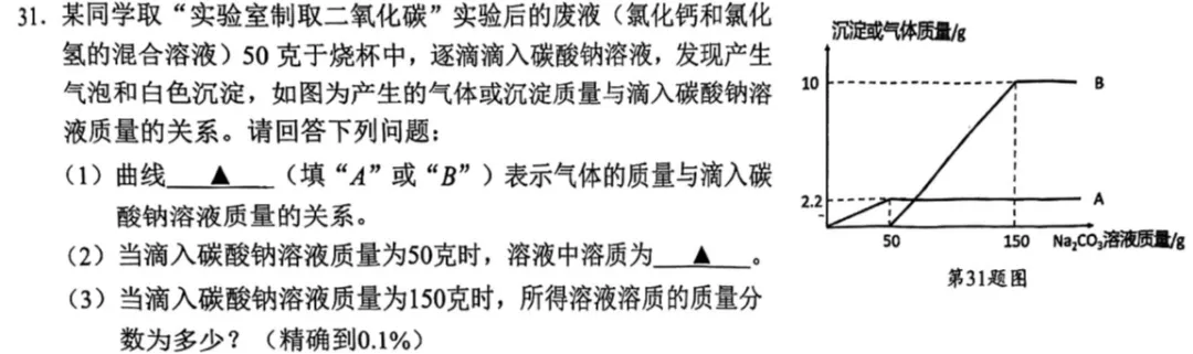 2026年5月慈溪中考二模【科学】试卷整评+题型解析,内附试卷及答案! 第12张