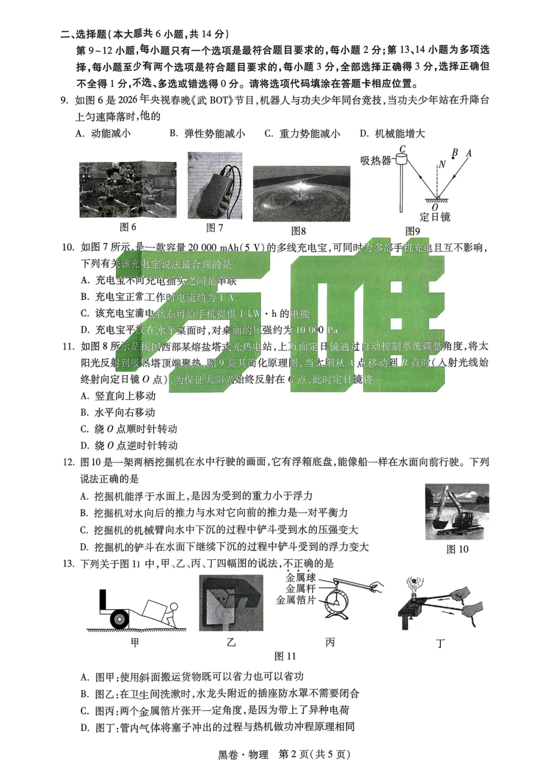 【福利篇二】九江中考必刷黑白卷(物/化/道法历)免费领!连续7年押题,九江家长的定心卷! 第3张 【福利篇二】九江中考必刷黑白卷(物/化/道法历)免费领!连续7年押题,九江家长的定心卷! 第3张