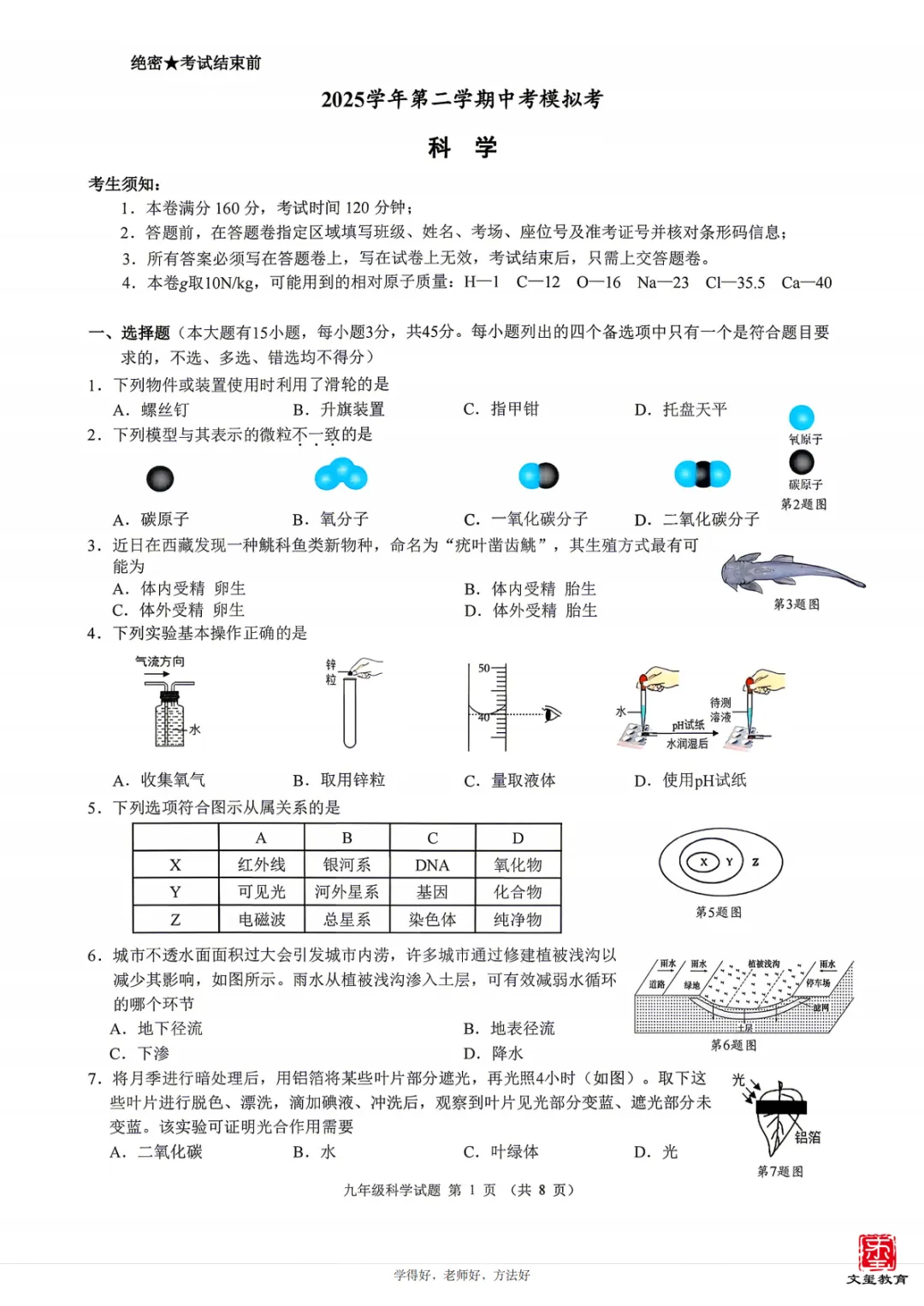 2026年5月慈溪中考二模【科学】试卷整评+题型解析,内附试卷及答案! 第15张
