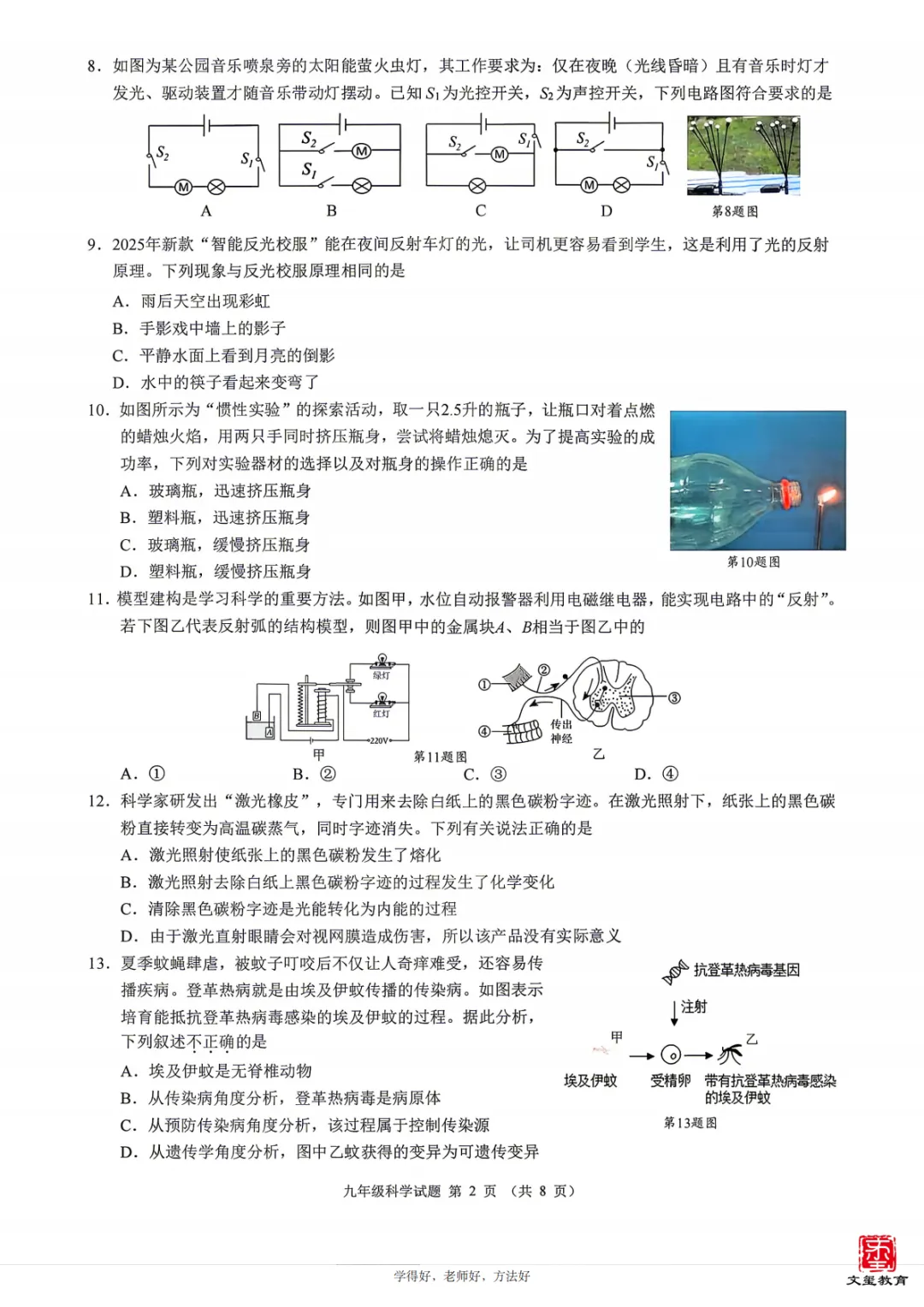 2026年5月慈溪中考二模【科学】试卷整评+题型解析,内附试卷及答案! 第16张