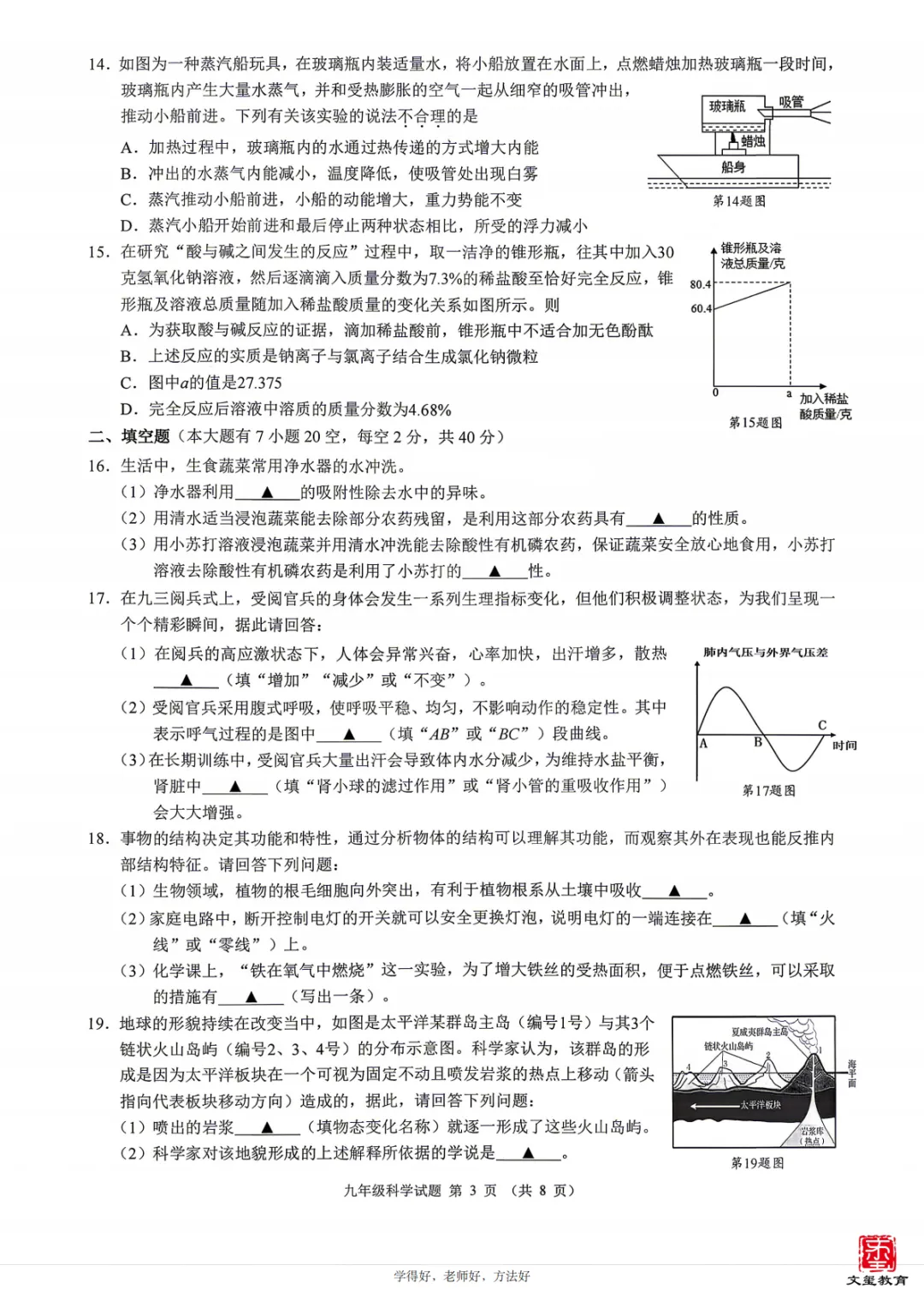 2026年5月慈溪中考二模【科学】试卷整评+题型解析,内附试卷及答案! 第17张
