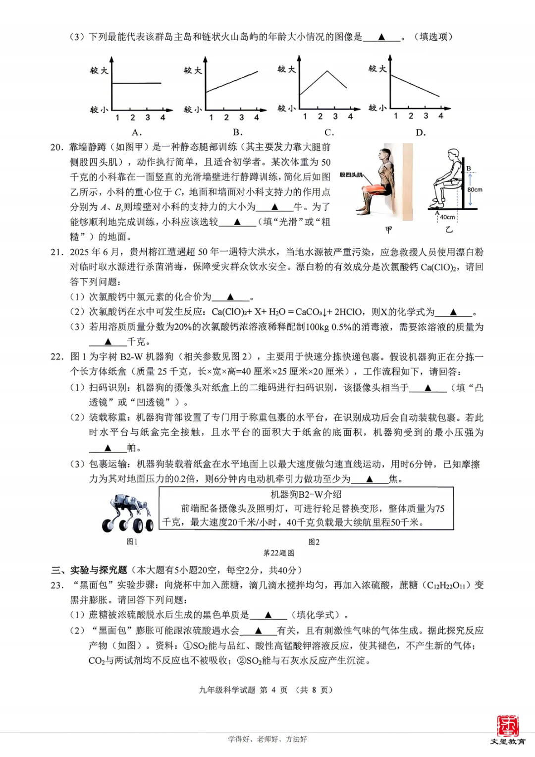 2026年5月慈溪中考二模【科学】试卷整评+题型解析,内附试卷及答案! 第18张