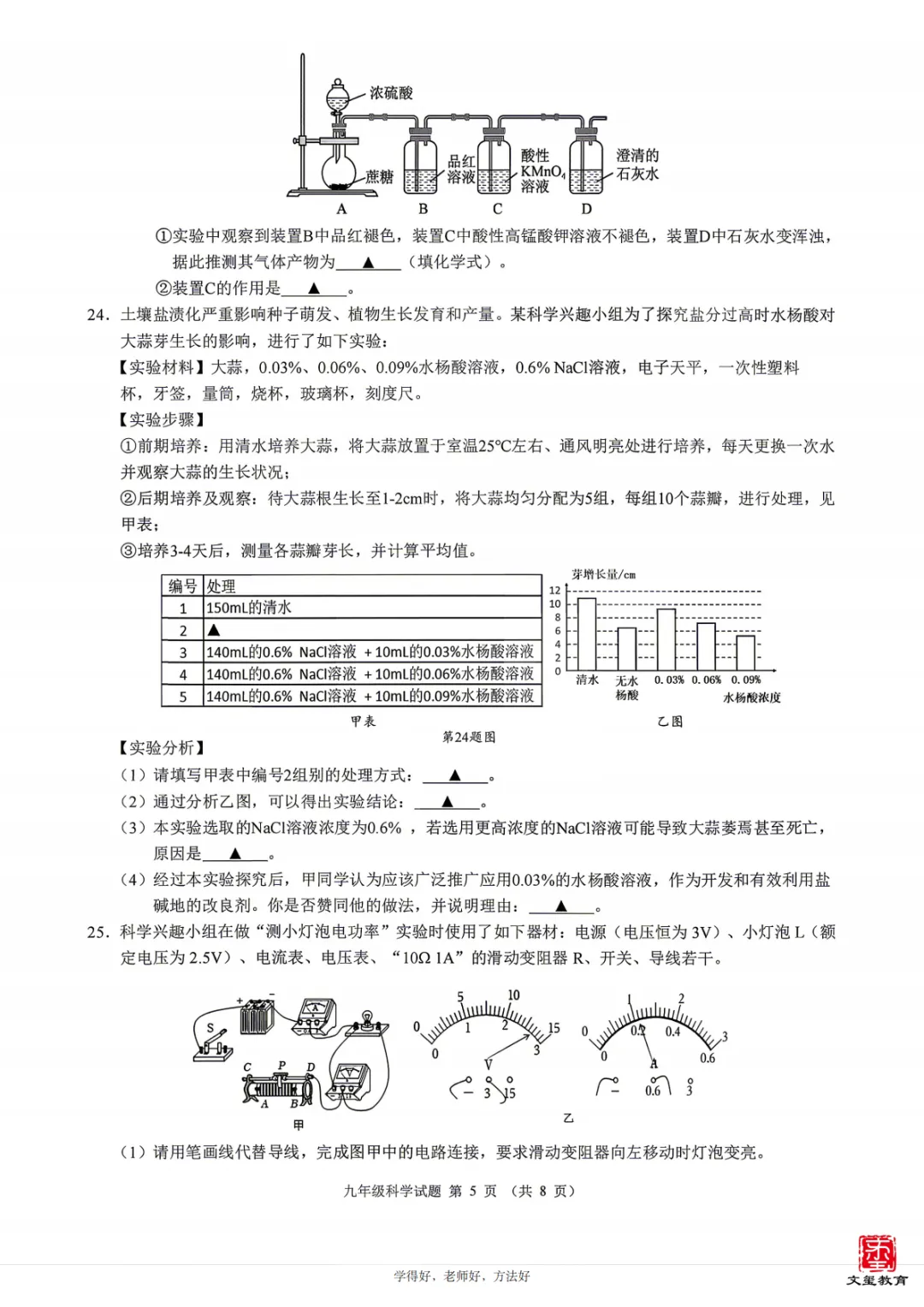 2026年5月慈溪中考二模【科学】试卷整评+题型解析,内附试卷及答案! 第19张