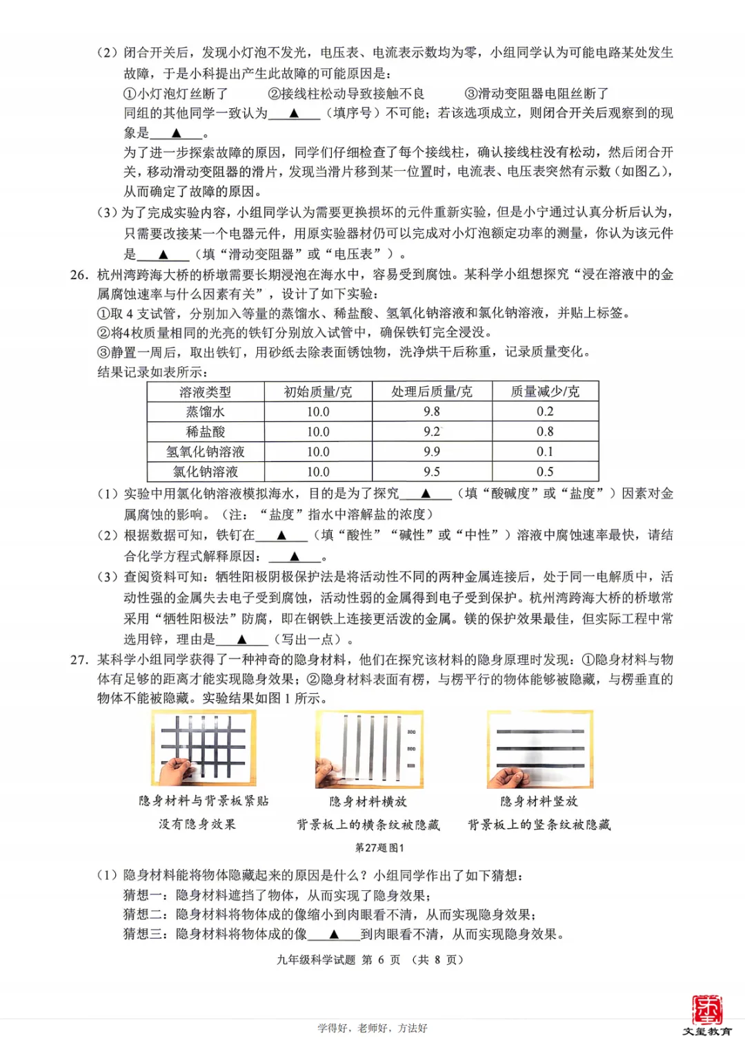 2026年5月慈溪中考二模【科学】试卷整评+题型解析,内附试卷及答案! 第20张