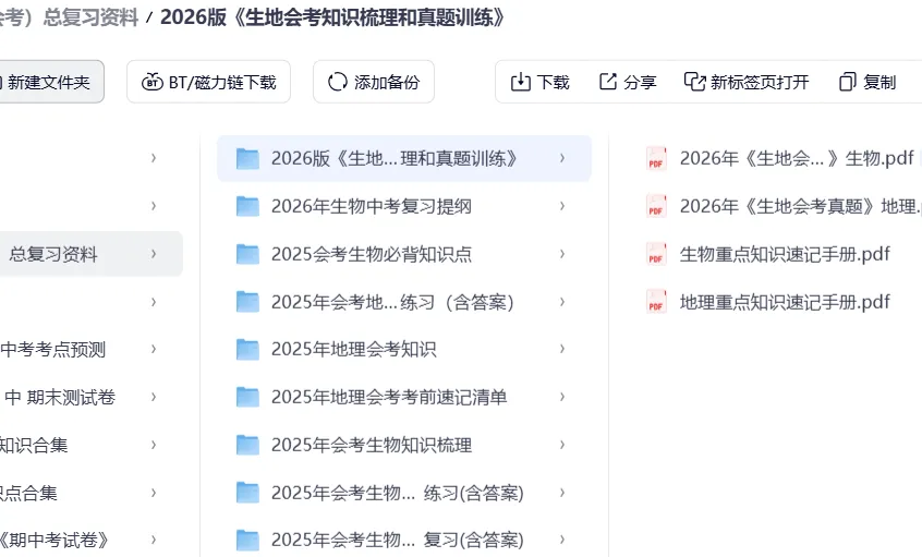 上海市2026年【生物】会考真题-专题十一《人的食物来源于环境》 第2张