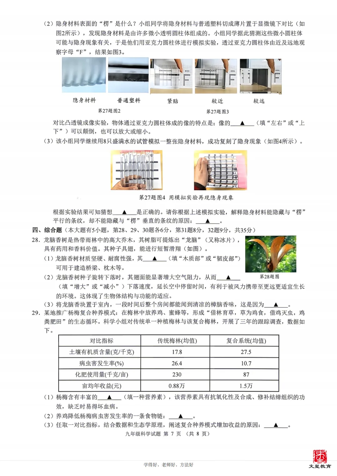 2026年5月慈溪中考二模【科学】试卷整评+题型解析,内附试卷及答案! 第21张