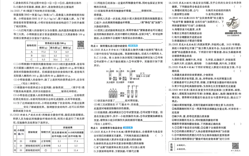 上海市2026年【生物】会考真题-专题十一《人的食物来源于环境》 第4张