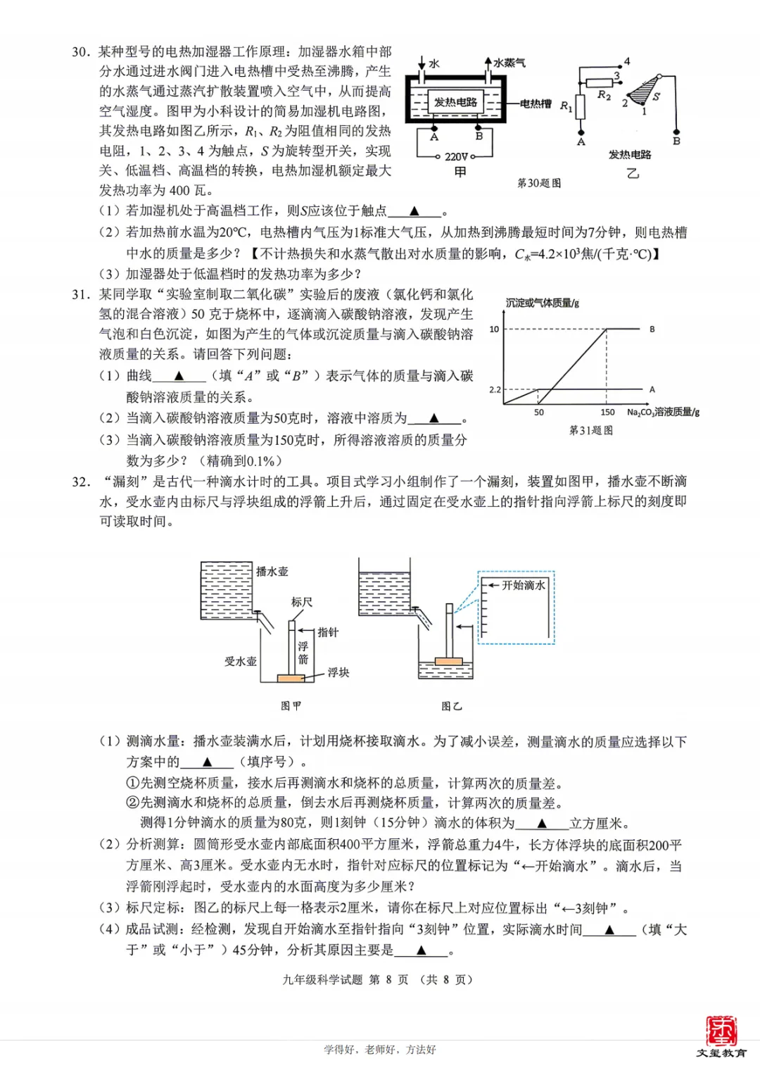 2026年5月慈溪中考二模【科学】试卷整评+题型解析,内附试卷及答案! 第22张