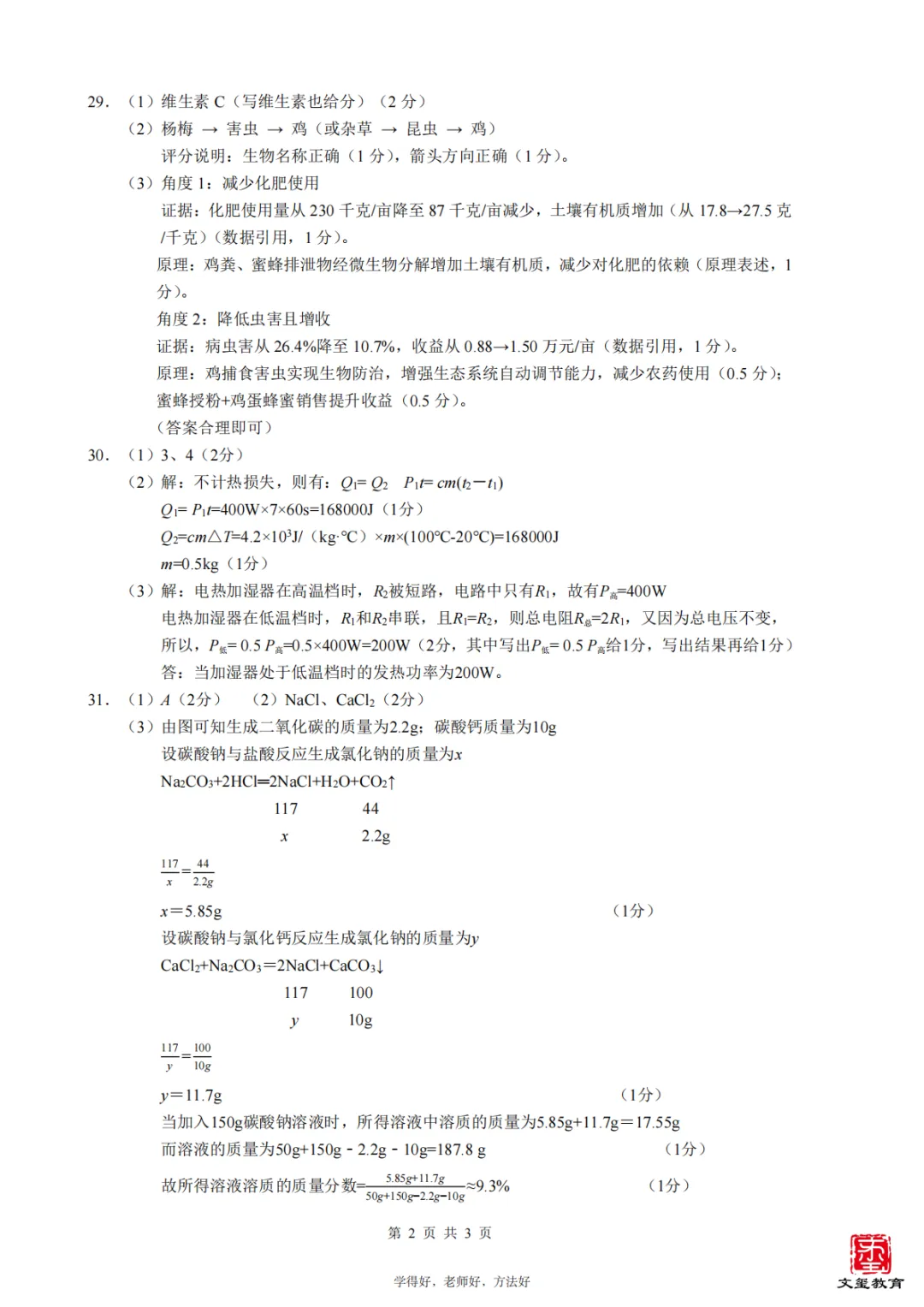 2026年5月慈溪中考二模【科学】试卷整评+题型解析,内附试卷及答案! 第24张