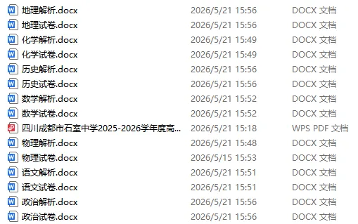 高中名校试卷分享 | 成都石室27届期中全科试卷+答案,自测必刷题 第6张 高中名校试卷分享 | 成都石室27届期中全科试卷+答案,自测必刷题 第6张