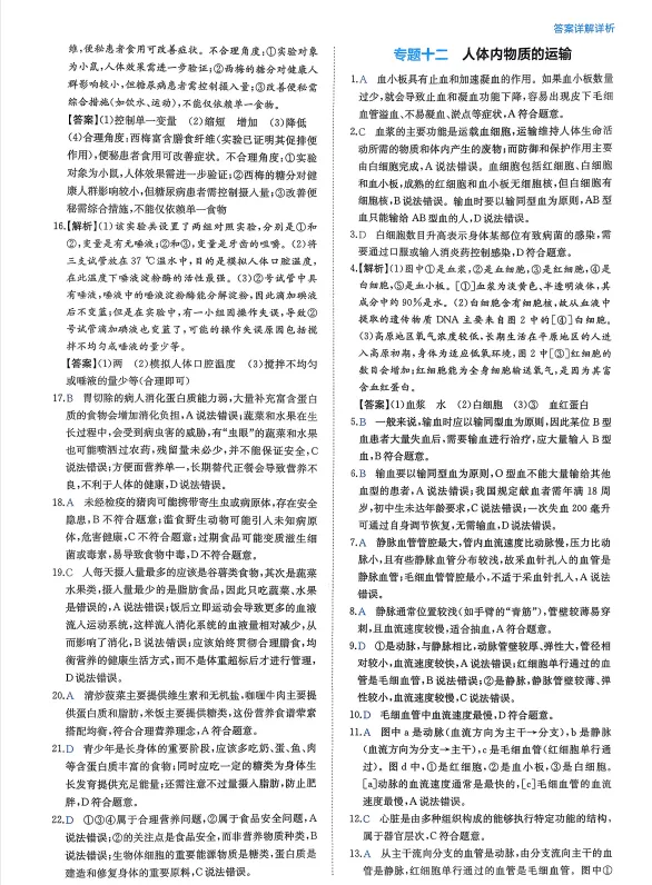 上海市2026年【生物】会考真题-专题十一《人的食物来源于环境》 第6张