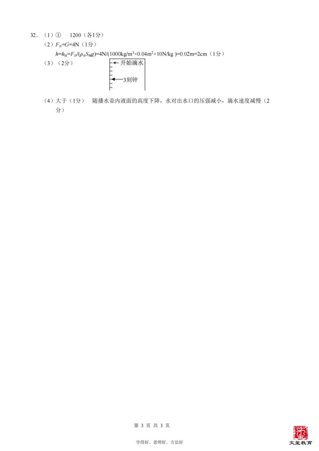 2026年5月慈溪中考二模【科学】试卷整评+题型解析,内附试卷及答案! 第25张