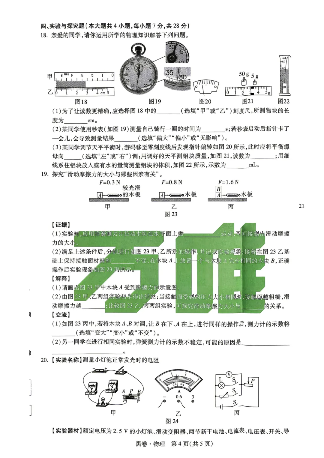 【福利篇二】九江中考必刷黑白卷(物/化/道法历)免费领!连续7年押题,九江家长的定心卷! 第5张 【福利篇二】九江中考必刷黑白卷(物/化/道法历)免费领!连续7年押题,九江家长的定心卷! 第5张