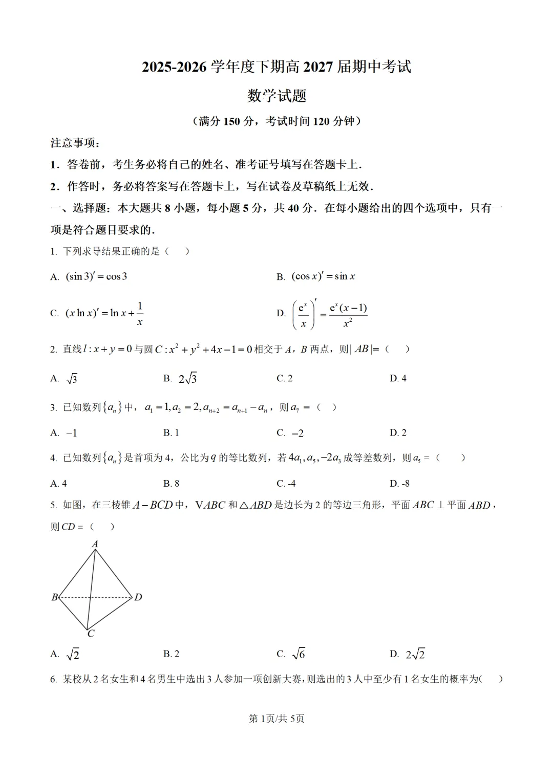 高中名校试卷分享 | 成都石室27届期中全科试卷+答案,自测必刷题 第7张 高中名校试卷分享 | 成都石室27届期中全科试卷+答案,自测必刷题 第7张