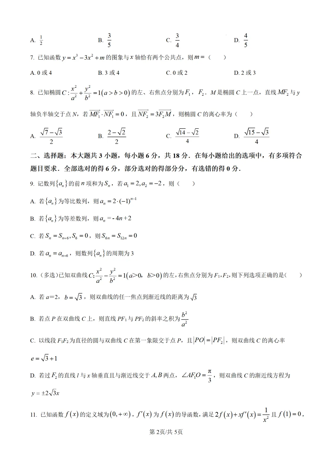 高中名校试卷分享 | 成都石室27届期中全科试卷+答案,自测必刷题 第8张 高中名校试卷分享 | 成都石室27届期中全科试卷+答案,自测必刷题 第8张