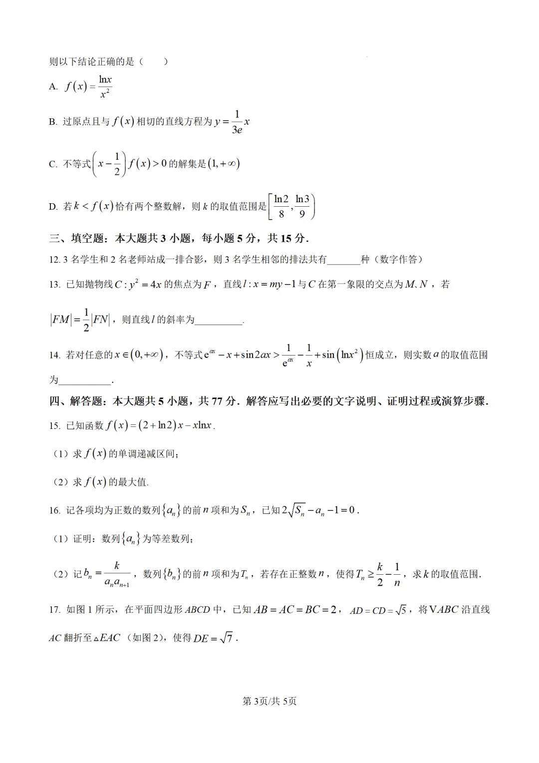 高中名校试卷分享 | 成都石室27届期中全科试卷+答案,自测必刷题 第9张 高中名校试卷分享 | 成都石室27届期中全科试卷+答案,自测必刷题 第9张