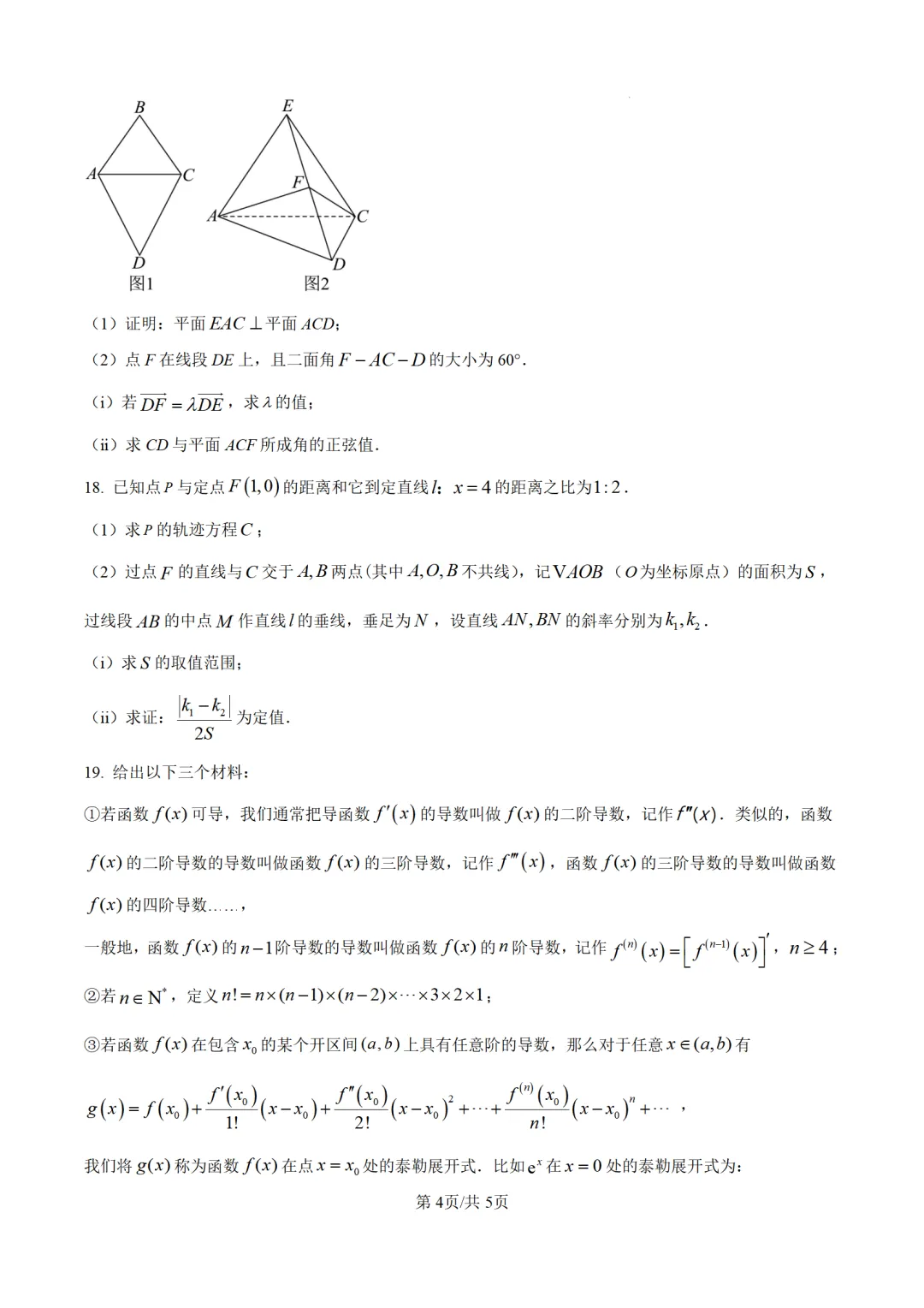 高中名校试卷分享 | 成都石室27届期中全科试卷+答案,自测必刷题 第10张 高中名校试卷分享 | 成都石室27届期中全科试卷+答案,自测必刷题 第10张