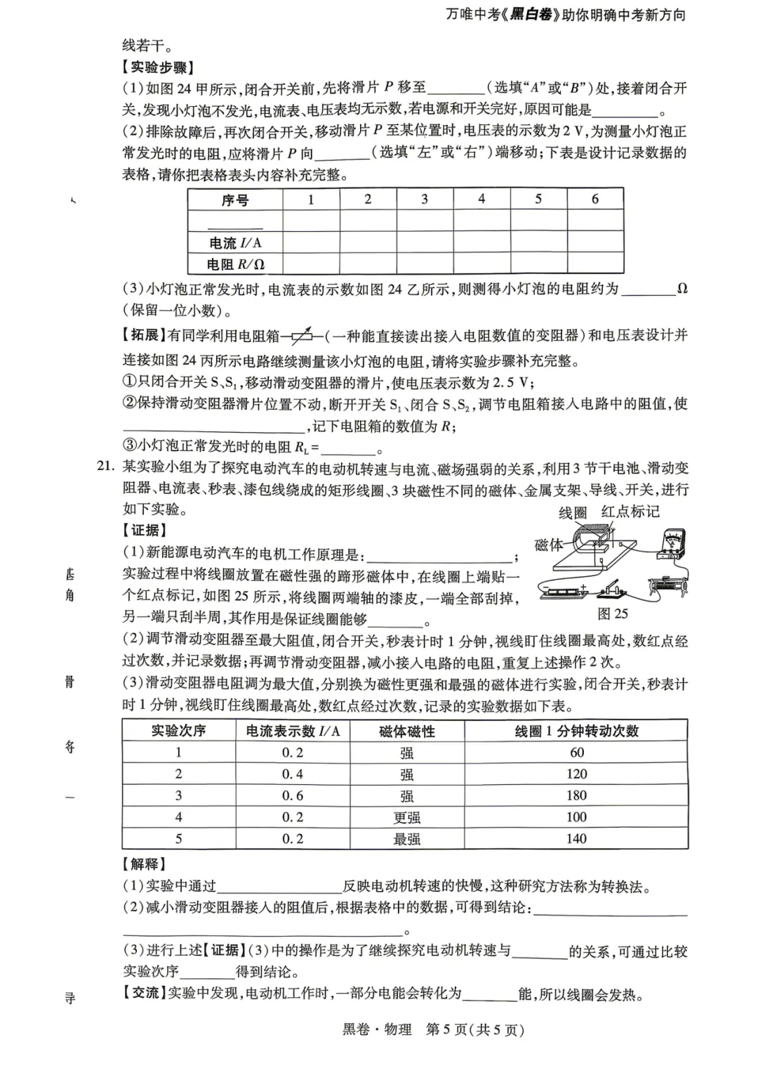 【福利篇二】九江中考必刷黑白卷(物/化/道法历)免费领!连续7年押题,九江家长的定心卷! 第6张 【福利篇二】九江中考必刷黑白卷(物/化/道法历)免费领!连续7年押题,九江家长的定心卷! 第6张