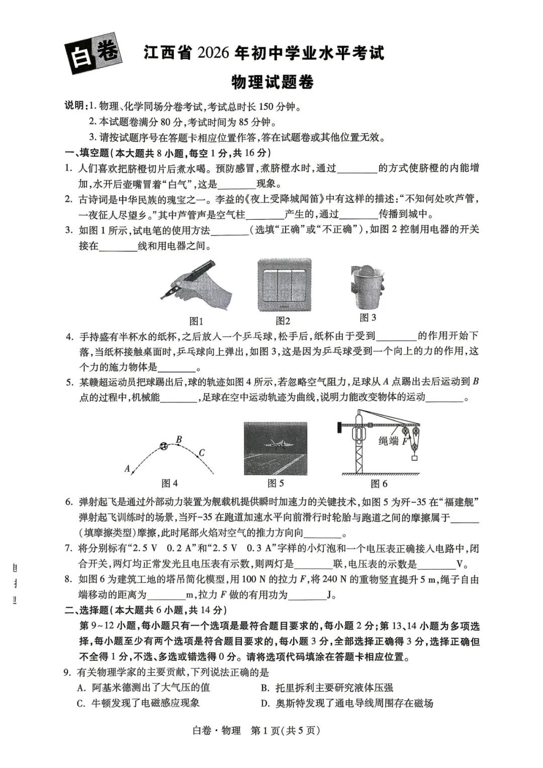 【福利篇二】九江中考必刷黑白卷(物/化/道法历)免费领!连续7年押题,九江家长的定心卷! 第7张 【福利篇二】九江中考必刷黑白卷(物/化/道法历)免费领!连续7年押题,九江家长的定心卷! 第7张