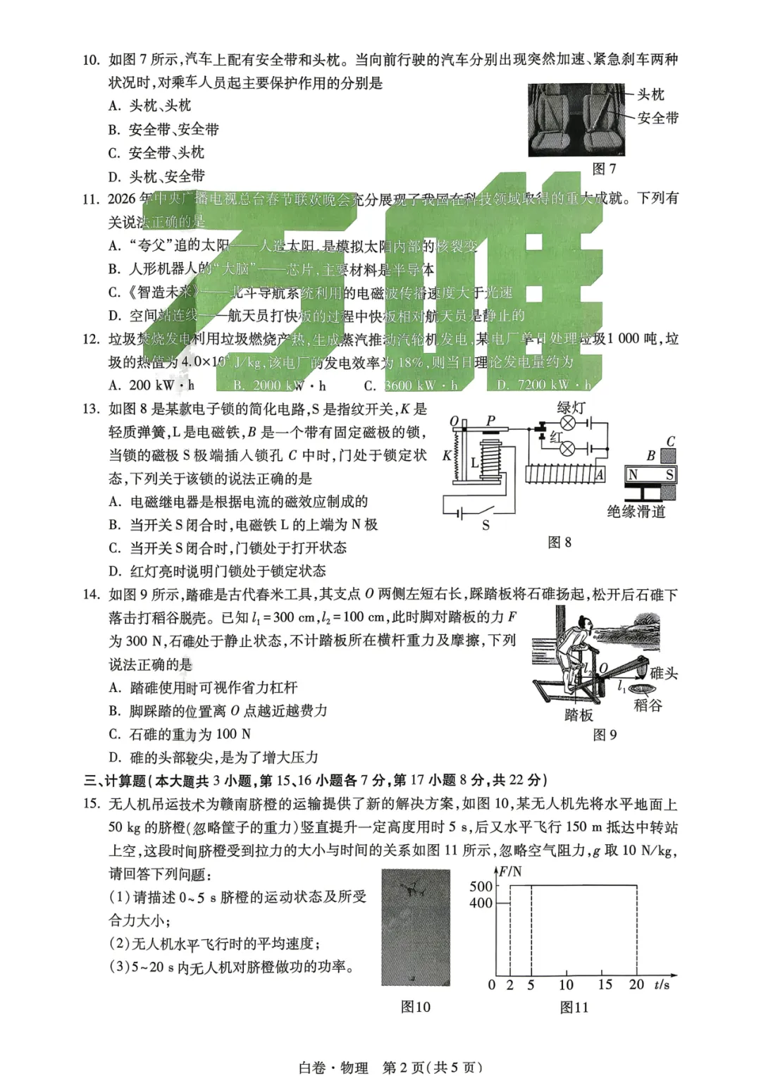 【福利篇二】九江中考必刷黑白卷(物/化/道法历)免费领!连续7年押题,九江家长的定心卷! 第8张 【福利篇二】九江中考必刷黑白卷(物/化/道法历)免费领!连续7年押题,九江家长的定心卷! 第8张