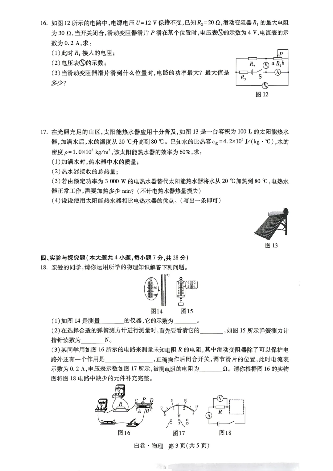 【福利篇二】九江中考必刷黑白卷(物/化/道法历)免费领!连续7年押题,九江家长的定心卷! 第9张 【福利篇二】九江中考必刷黑白卷(物/化/道法历)免费领!连续7年押题,九江家长的定心卷! 第9张
