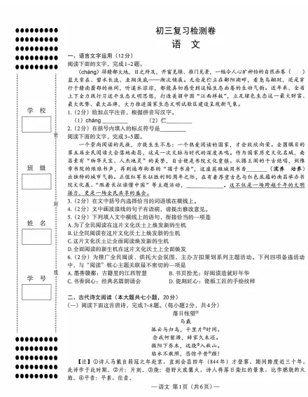 最新!2026年南昌初三二模真题卷及答案出炉! 第2张