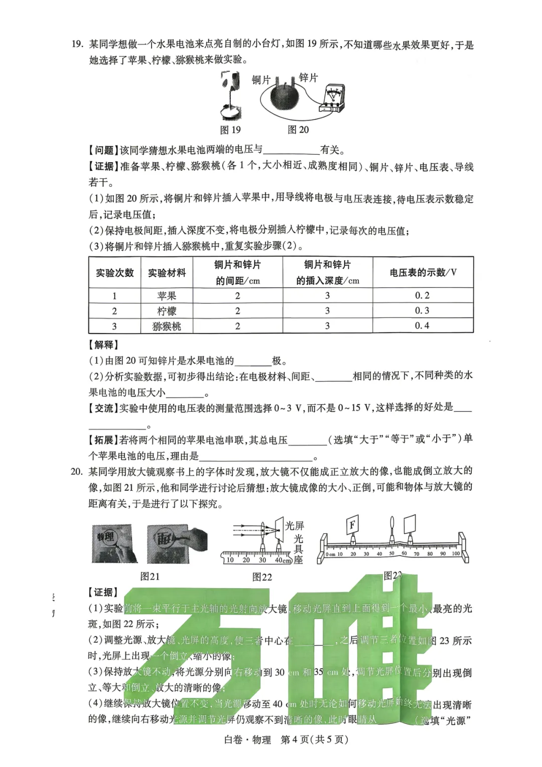 【福利篇二】九江中考必刷黑白卷(物/化/道法历)免费领!连续7年押题,九江家长的定心卷! 第10张 【福利篇二】九江中考必刷黑白卷(物/化/道法历)免费领!连续7年押题,九江家长的定心卷! 第10张