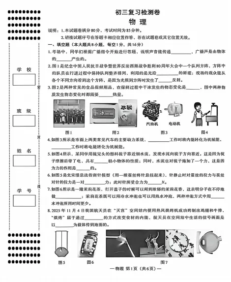 最新!2026年南昌初三二模真题卷及答案出炉! 第4张