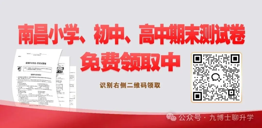 最新!2026年南昌初三二模真题卷及答案出炉! 第5张