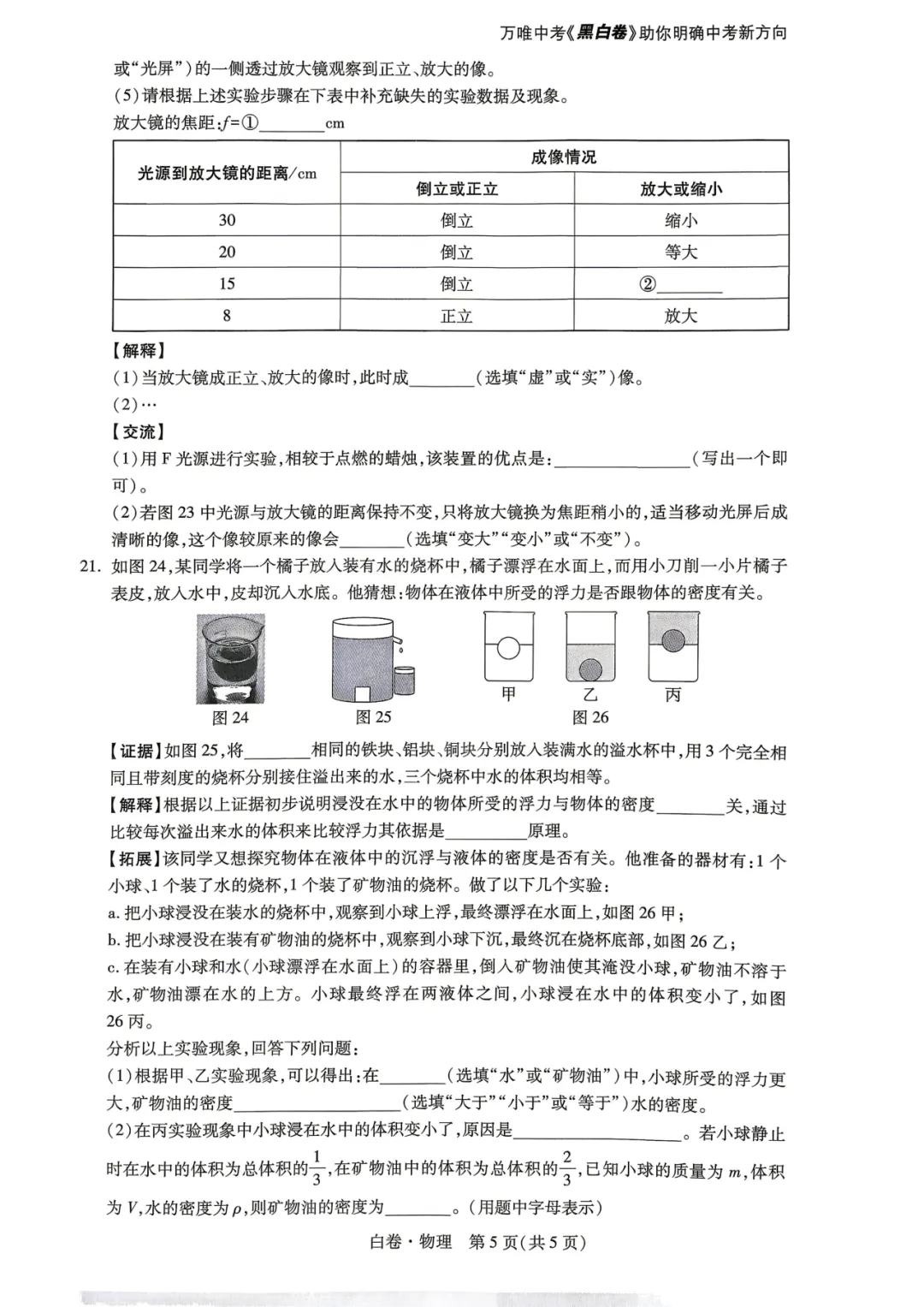 【福利篇二】九江中考必刷黑白卷(物/化/道法历)免费领!连续7年押题,九江家长的定心卷! 第11张 【福利篇二】九江中考必刷黑白卷(物/化/道法历)免费领!连续7年押题,九江家长的定心卷! 第11张
