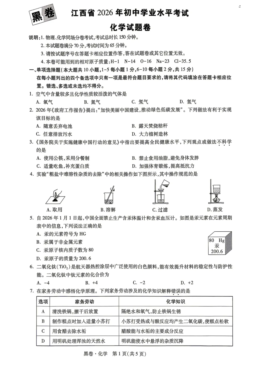 【福利篇二】九江中考必刷黑白卷(物/化/道法历)免费领!连续7年押题,九江家长的定心卷! 第12张 【福利篇二】九江中考必刷黑白卷(物/化/道法历)免费领!连续7年押题,九江家长的定心卷! 第12张