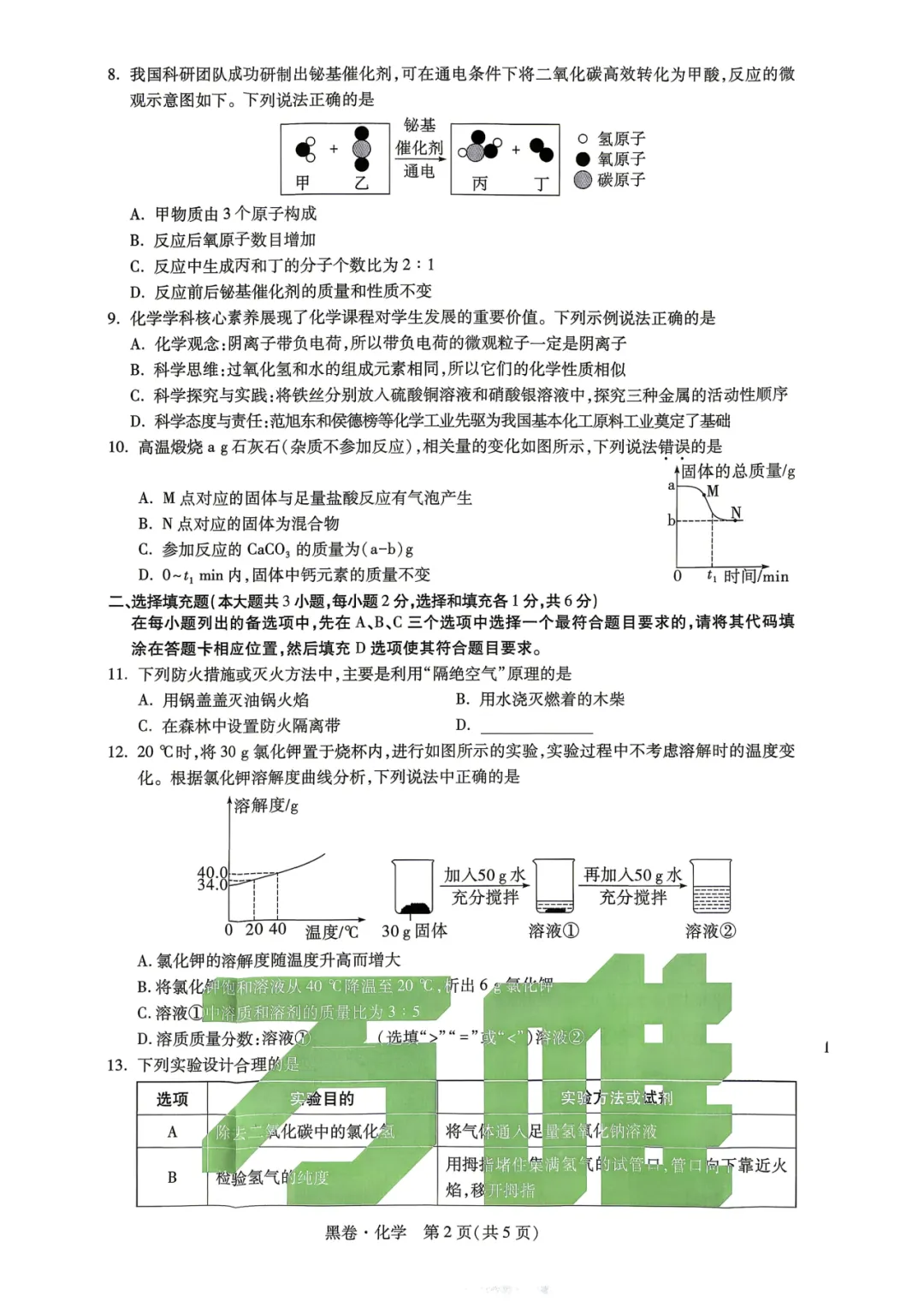 【福利篇二】九江中考必刷黑白卷(物/化/道法历)免费领!连续7年押题,九江家长的定心卷! 第13张 【福利篇二】九江中考必刷黑白卷(物/化/道法历)免费领!连续7年押题,九江家长的定心卷! 第13张