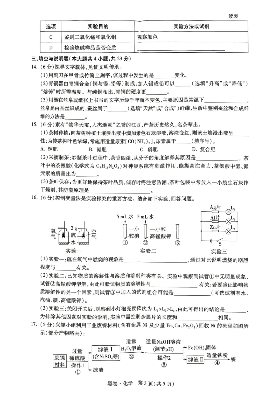 【福利篇二】九江中考必刷黑白卷(物/化/道法历)免费领!连续7年押题,九江家长的定心卷! 第14张 【福利篇二】九江中考必刷黑白卷(物/化/道法历)免费领!连续7年押题,九江家长的定心卷! 第14张