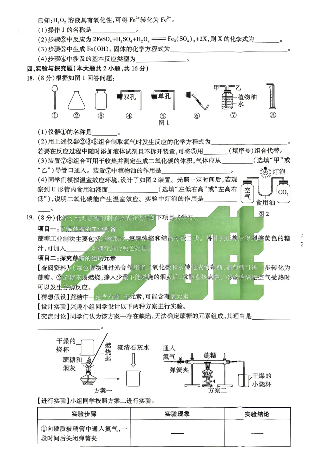 【福利篇二】九江中考必刷黑白卷(物/化/道法历)免费领!连续7年押题,九江家长的定心卷! 第15张 【福利篇二】九江中考必刷黑白卷(物/化/道法历)免费领!连续7年押题,九江家长的定心卷! 第15张