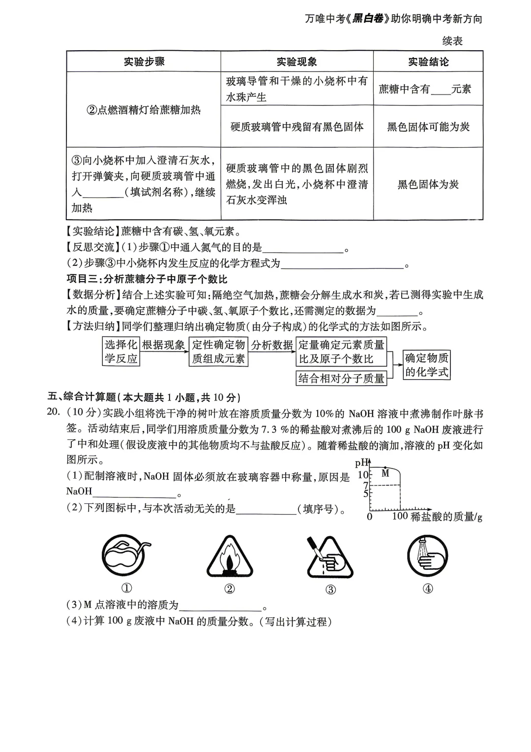 【福利篇二】九江中考必刷黑白卷(物/化/道法历)免费领!连续7年押题,九江家长的定心卷! 第16张 【福利篇二】九江中考必刷黑白卷(物/化/道法历)免费领!连续7年押题,九江家长的定心卷! 第16张