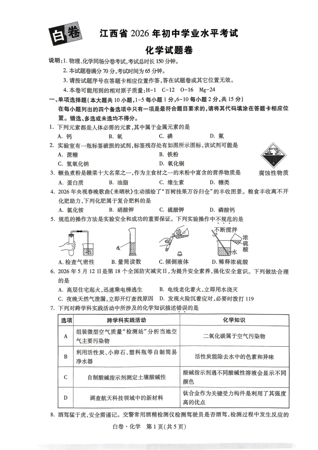【福利篇二】九江中考必刷黑白卷(物/化/道法历)免费领!连续7年押题,九江家长的定心卷! 第17张 【福利篇二】九江中考必刷黑白卷(物/化/道法历)免费领!连续7年押题,九江家长的定心卷! 第17张
