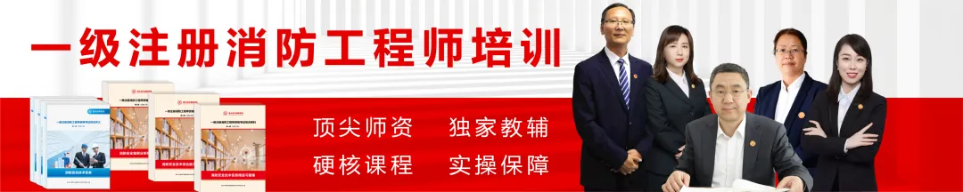 消防工程师真题高效刷题法:少走弯路,一次上岸 第4张