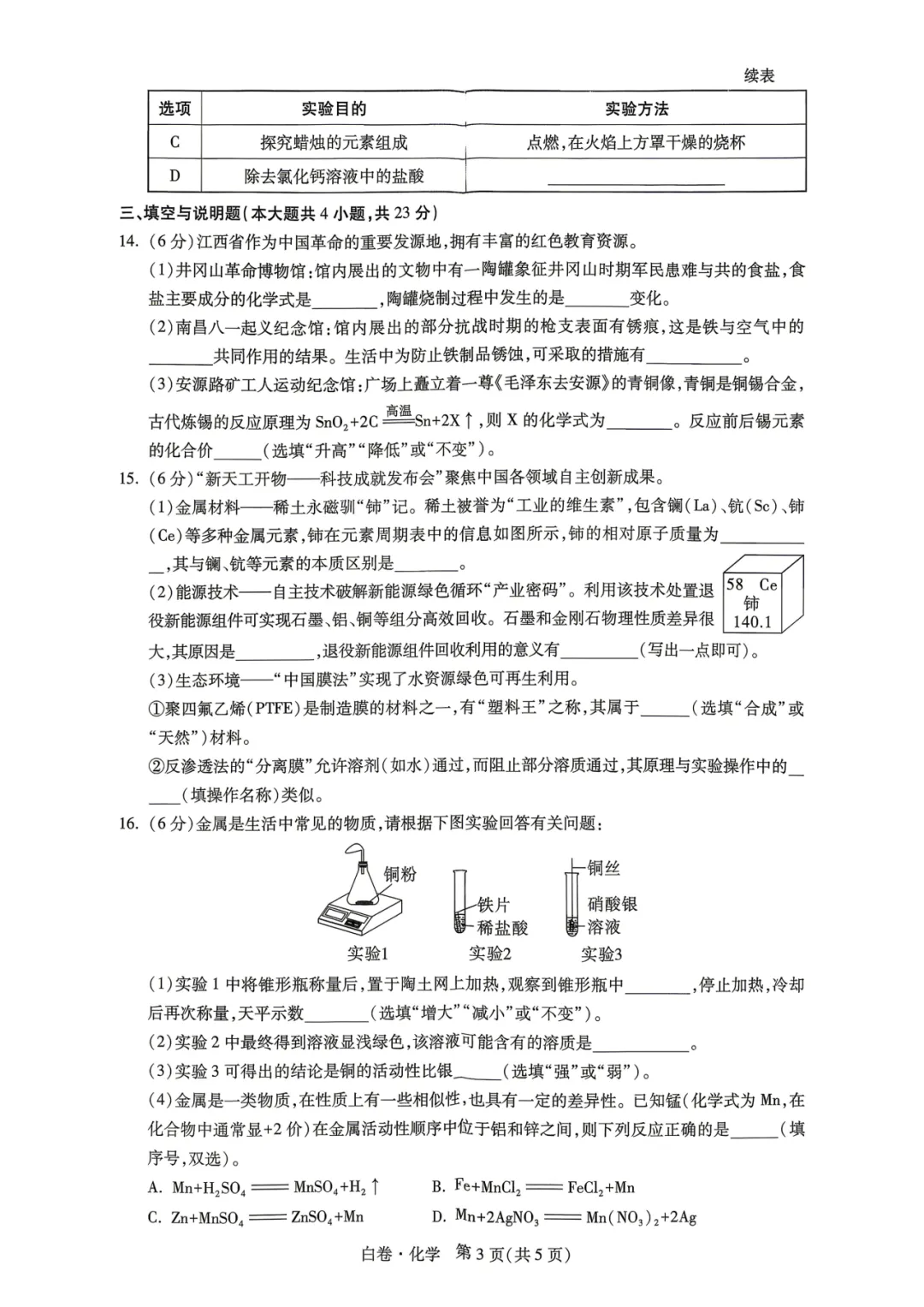【福利篇二】九江中考必刷黑白卷(物/化/道法历)免费领!连续7年押题,九江家长的定心卷! 第19张 【福利篇二】九江中考必刷黑白卷(物/化/道法历)免费领!连续7年押题,九江家长的定心卷! 第19张